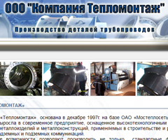 ООО Тепломонтаж