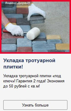 Внешний вид рекламных объявлений в сети