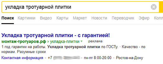 Внешний вид рекламных объявлений на поиске: