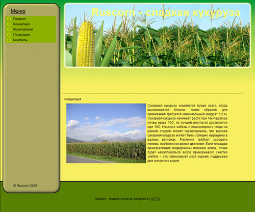 RusCorn