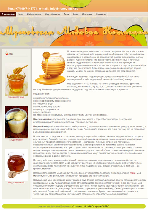Московская Медовая Компания